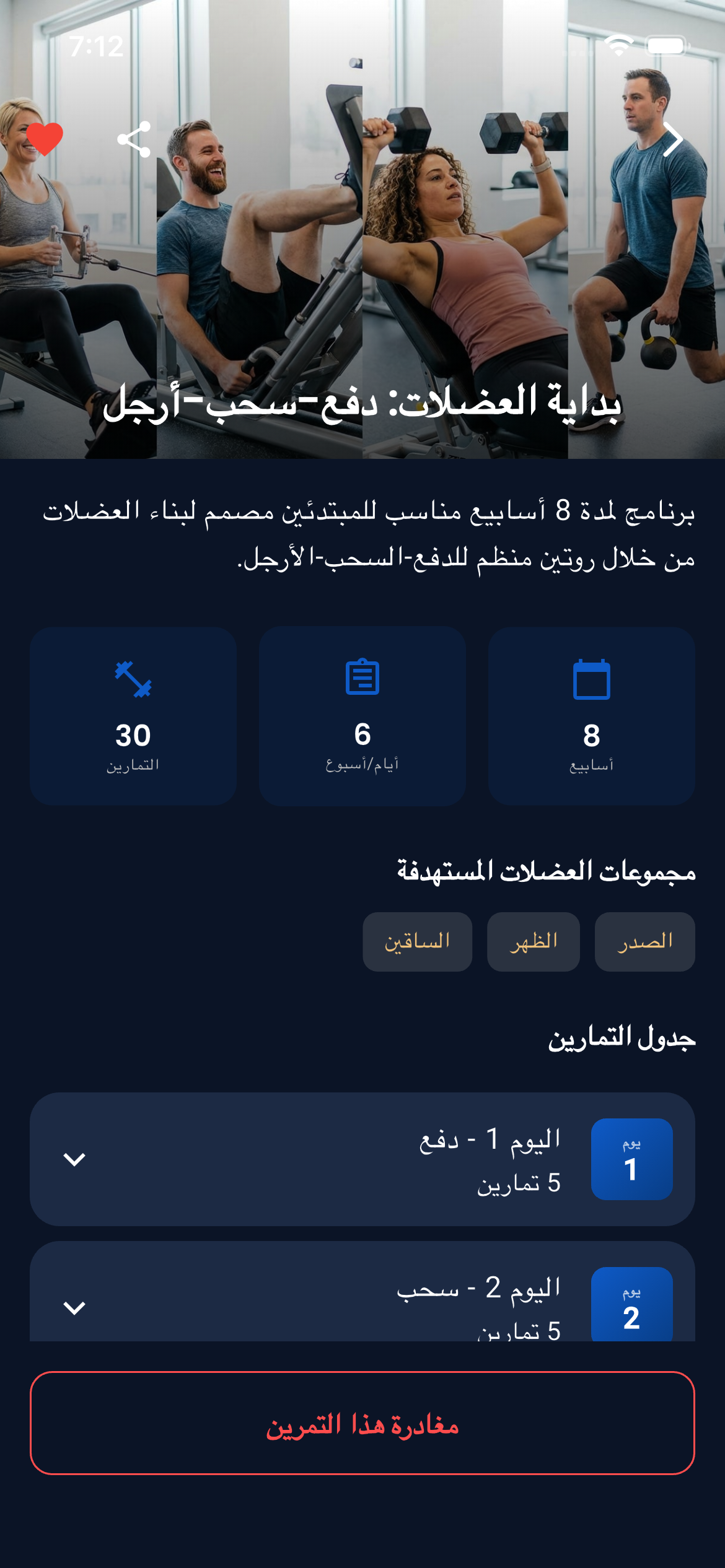 Emrius App Workout Plan