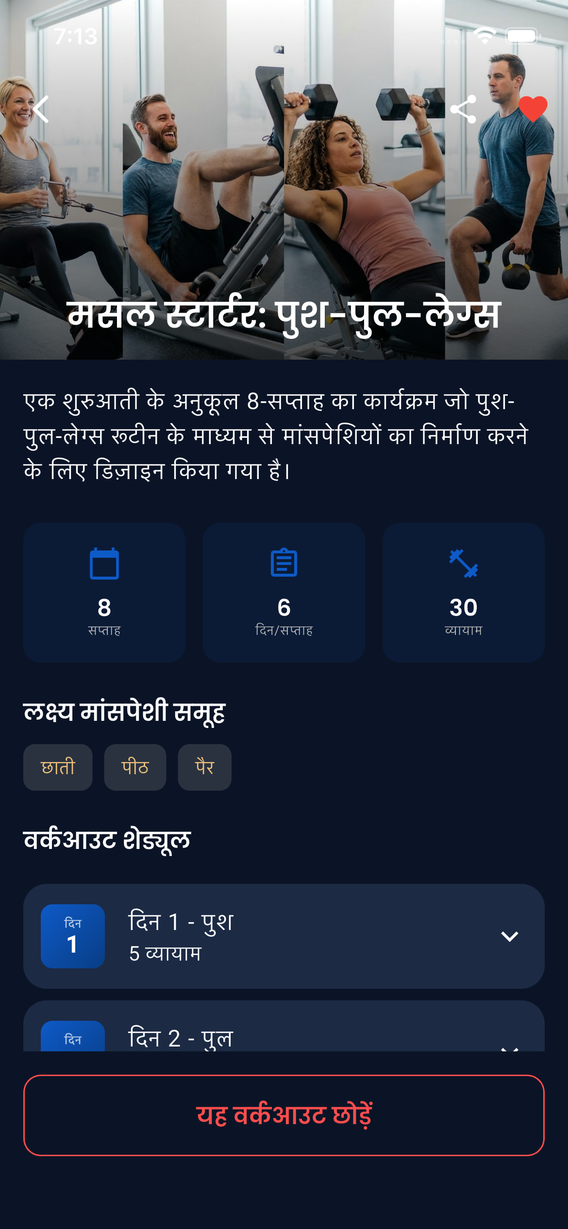 Emrius App Workout Plan