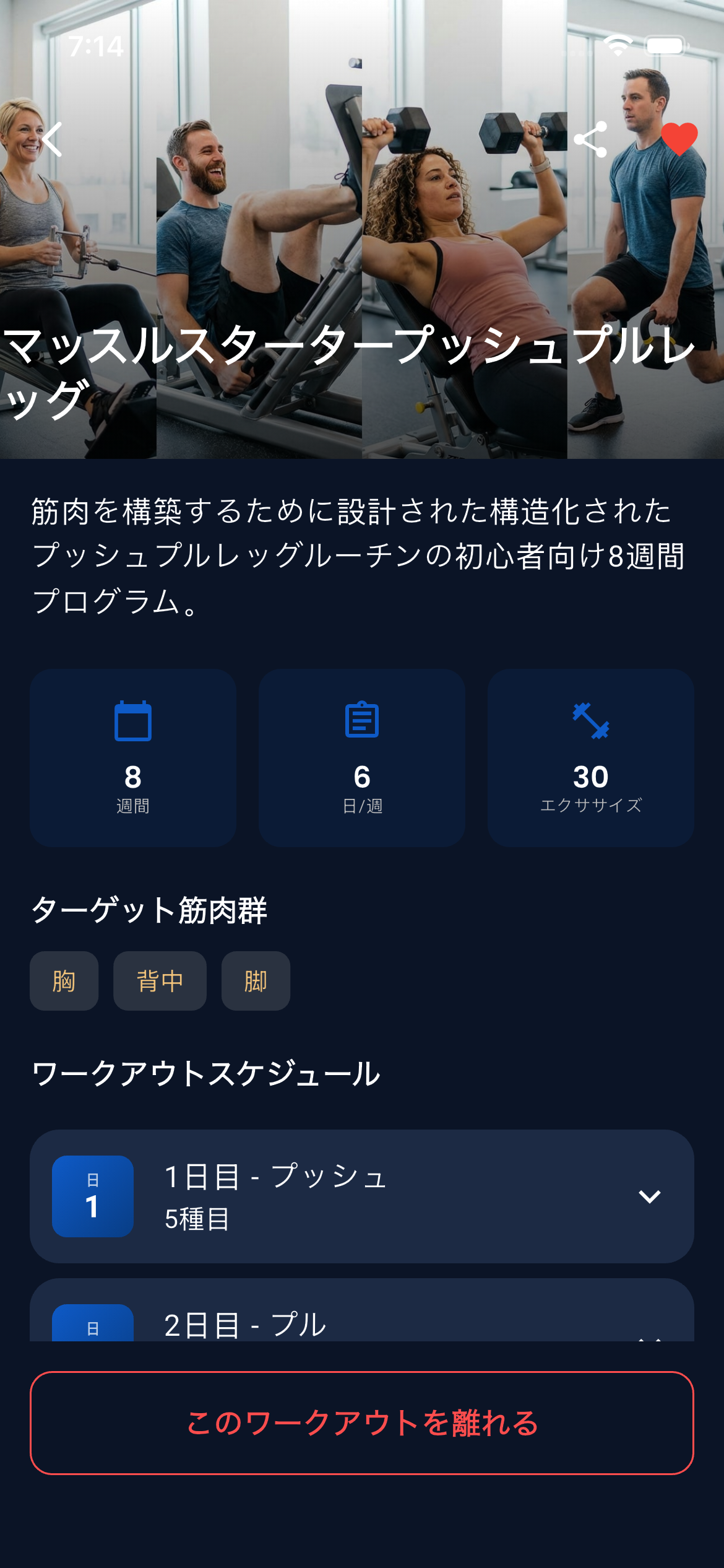 Emrius App Workout Plan