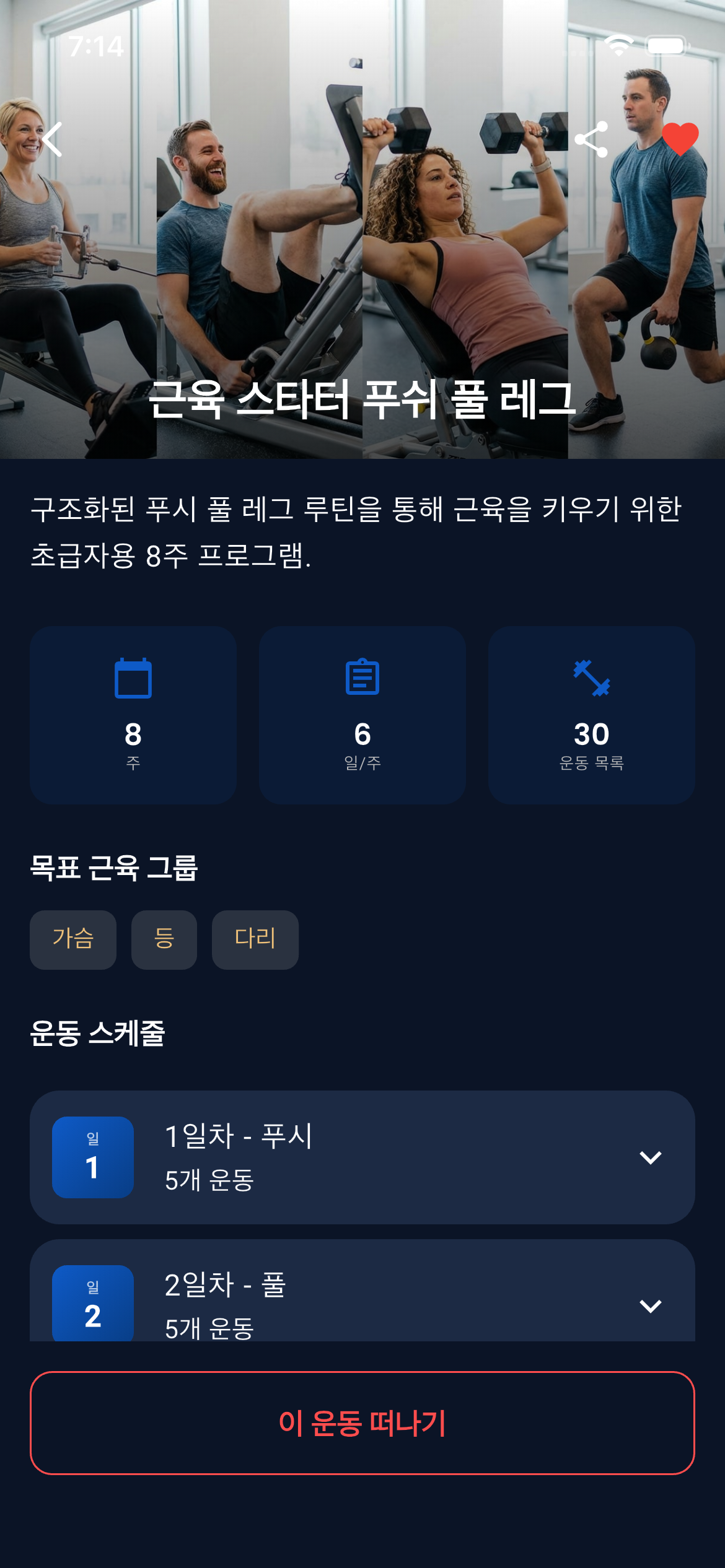 Emrius App Workout Plan