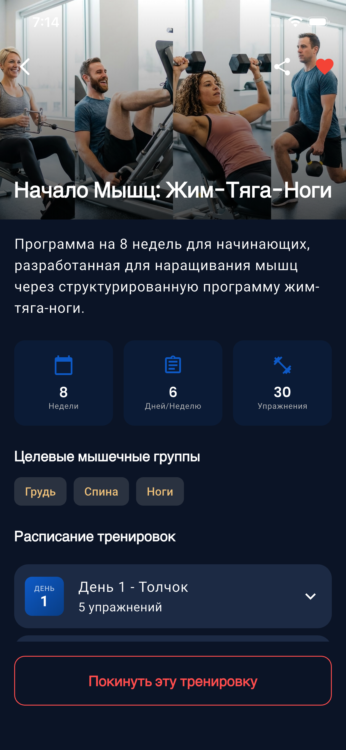 Emrius App Workout Plan