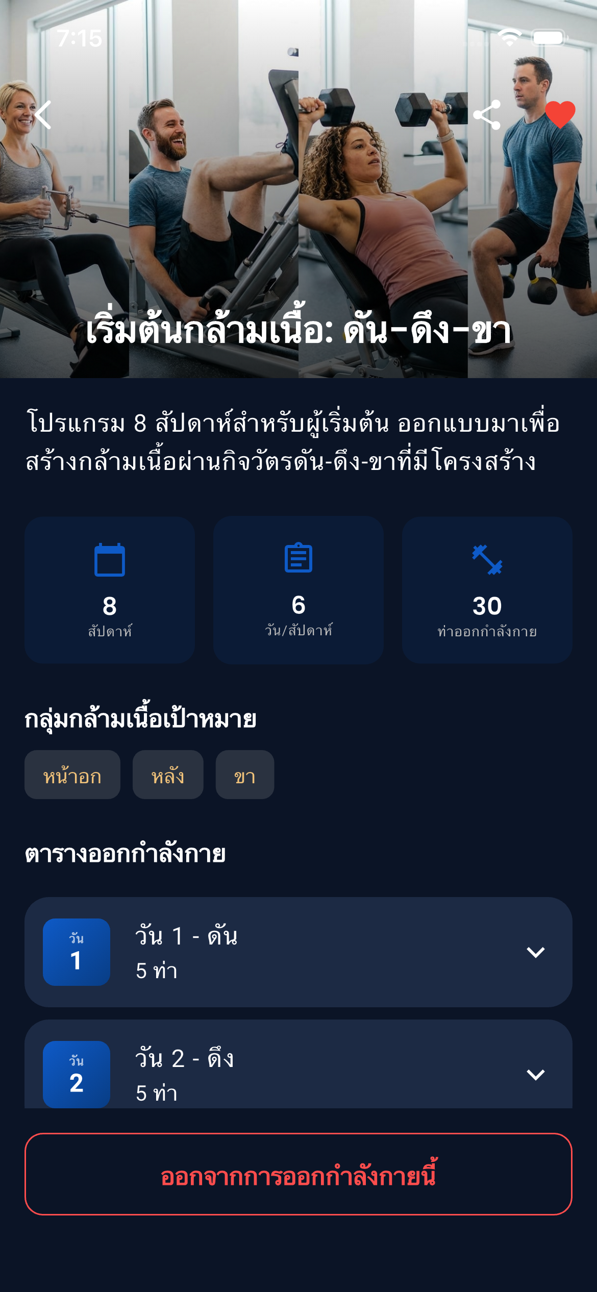 Emrius App Workout Plan
