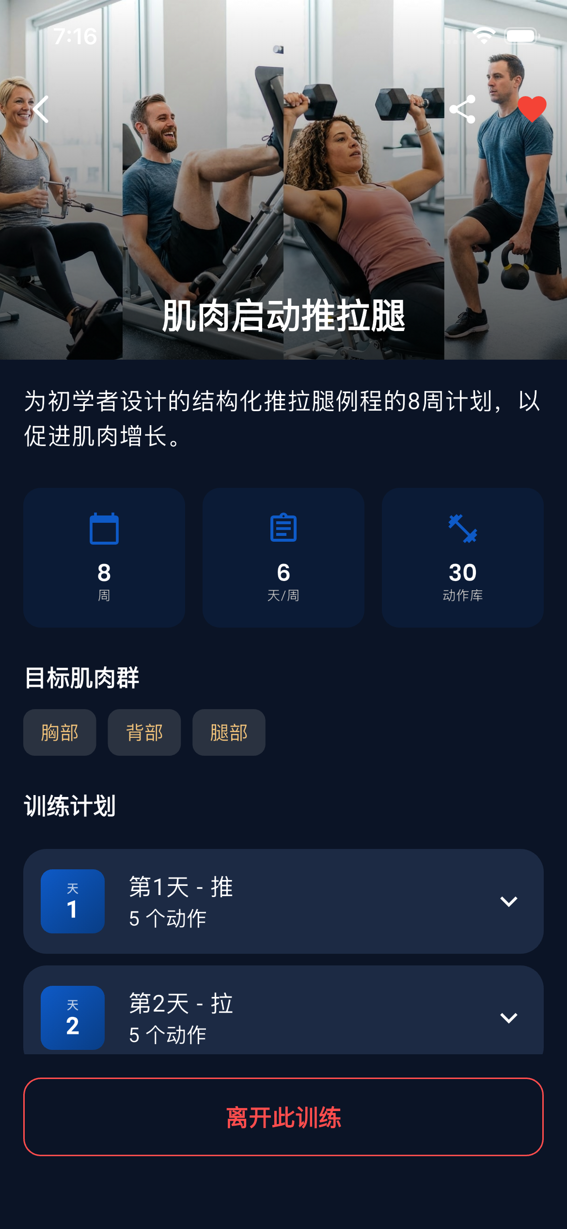 Emrius App Workout Plan